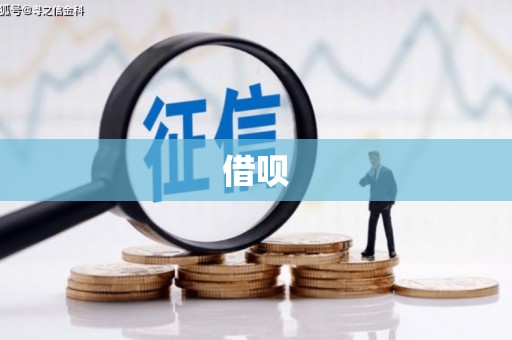滦平借呗
