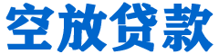滦平贷款_快速便捷的本地贷款服务_低利率高额度_专业贷款服务平台